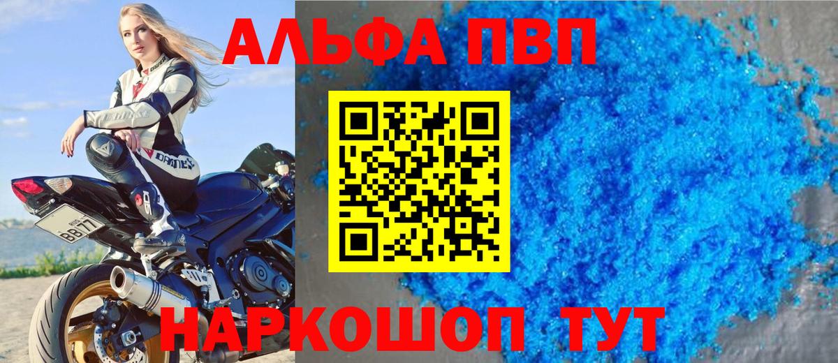 Alpha-PVP Соль Вологда
