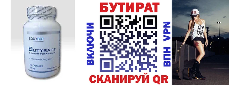 БУТИРАТ Butirat  MEGA онион  Вологда 