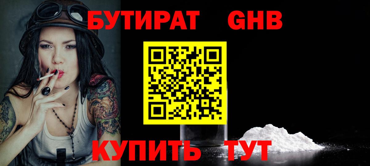 БУТИРАТ жидкий экстази  Вход с VPN  Вологда 