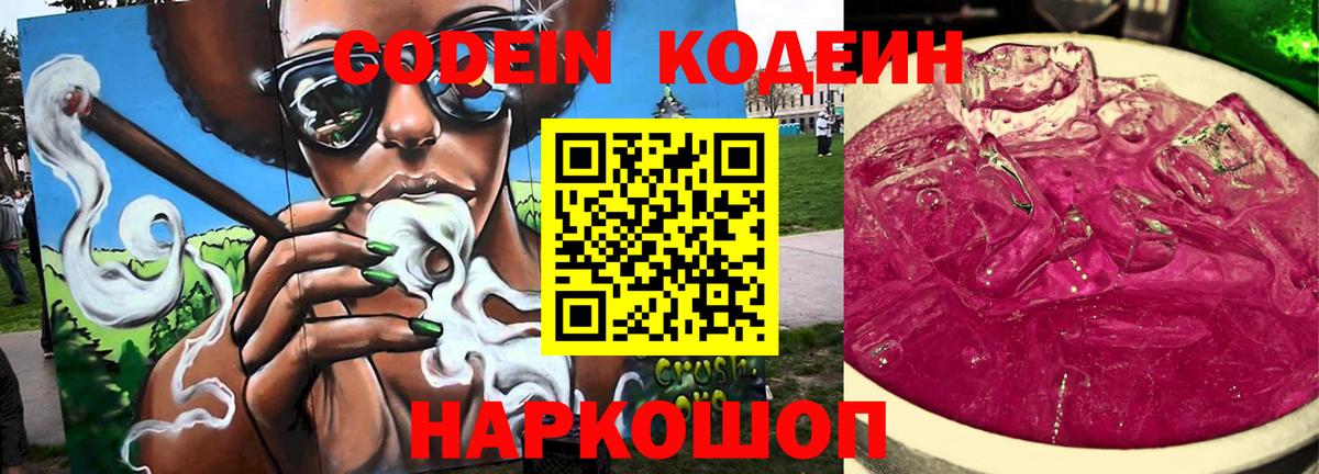 Кодеин напиток Lean (лин) Вологда