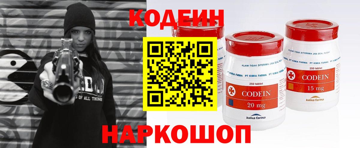 Кодеиновый сироп Lean напиток Lean (лин)  Кодеин Purple Drank  Вологда  Вход с VPN 