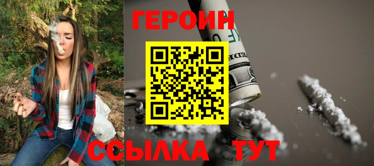 ГЕРОИН белый  Вход с VPN  Вологда 