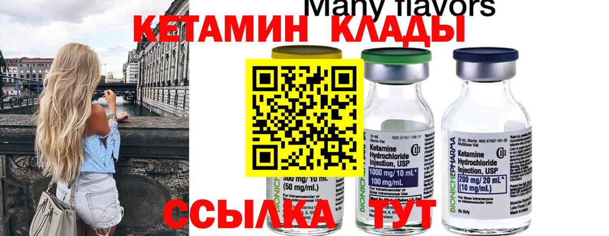 Кетамин VHQ Вологда