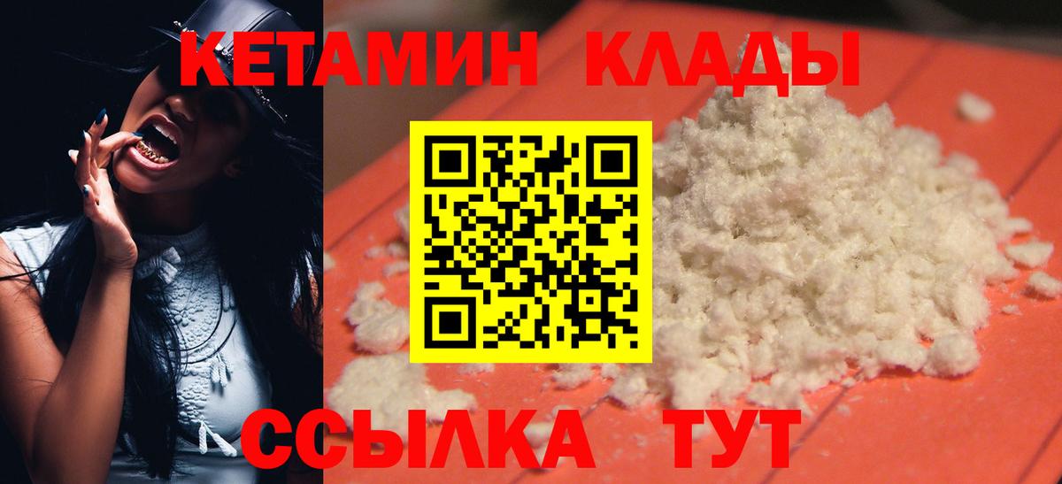 Вологда  КЕТАМИН VHQ  КЕТАМИН VHQ  Вход с VPN 