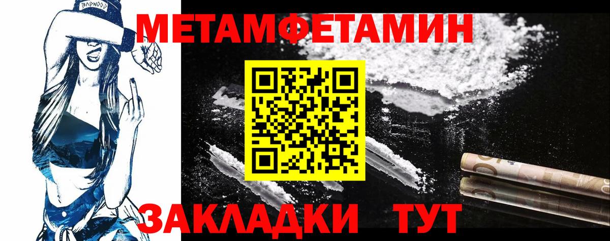 МЕТАМФЕТАМИН винт  Вход с VPN  Первитин  Вологда 